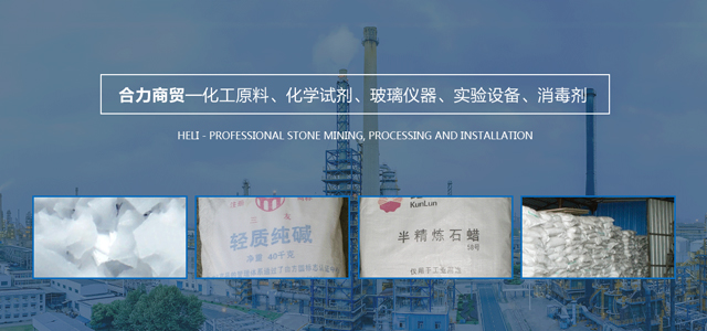 牡丹江化工原料